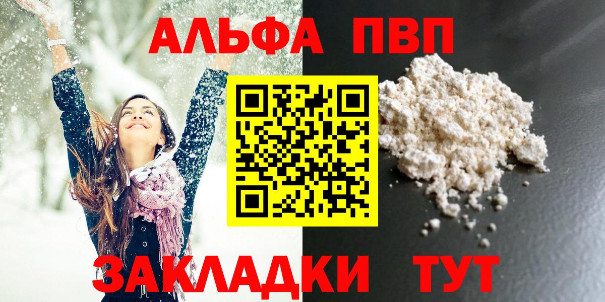 Альфа ПВП крисы CK  A-PVP  Сарапул  Вход с VPN  А ПВП кристаллы 
