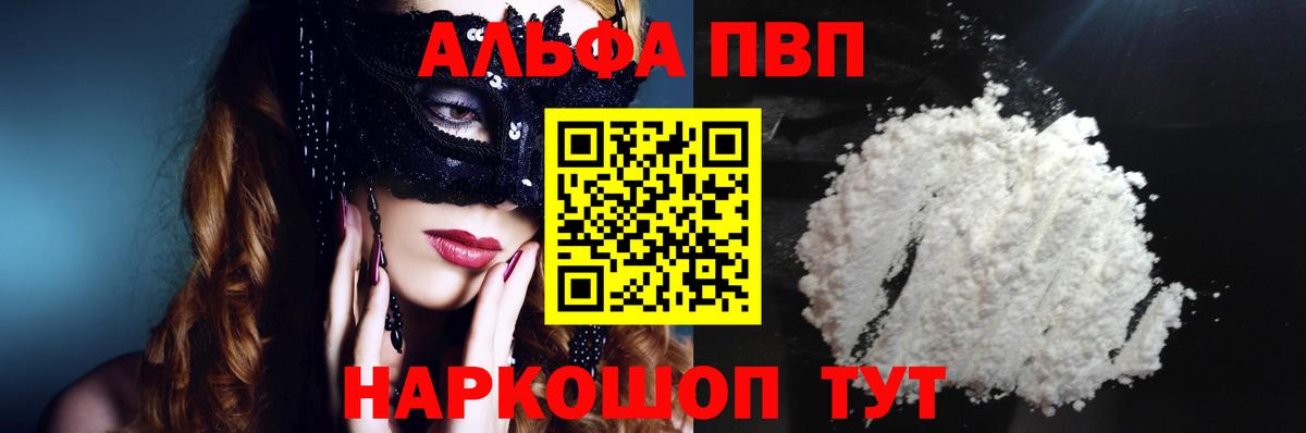 Альфа ПВП мука Сарапул