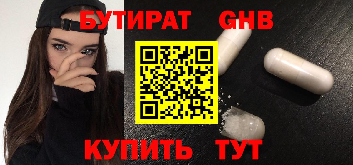 Сарапул  Бутират GHB  Вход с VPN 