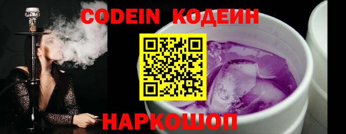 Codein Purple Drank  Кодеин Purple Drank  Сарапул  Вход с VPN 